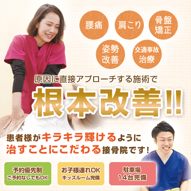 掛川市で整体をするなら、すぎうら接骨院におまかせ！